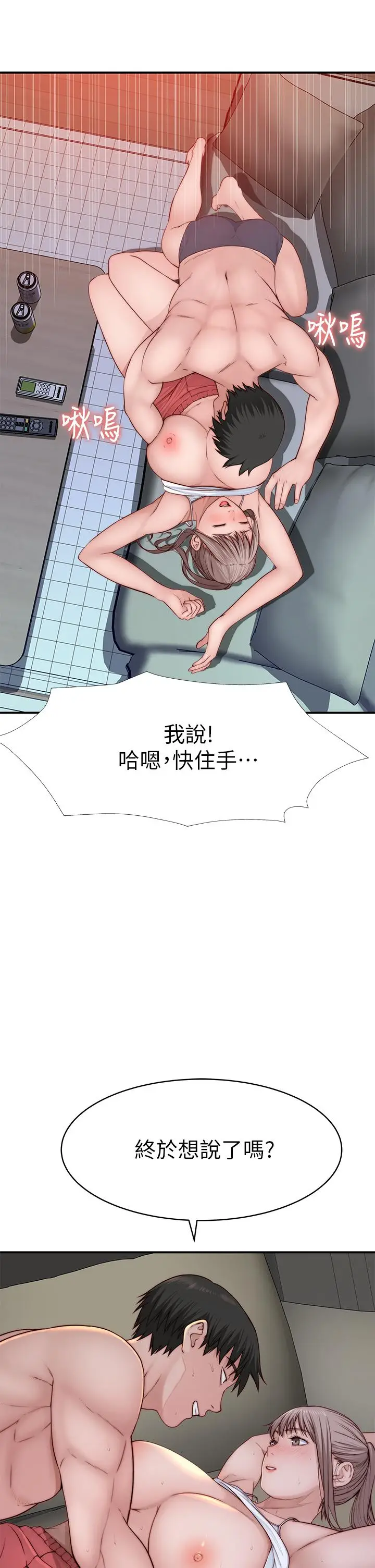 漫画《我们的特殊关系》第78话第38张图