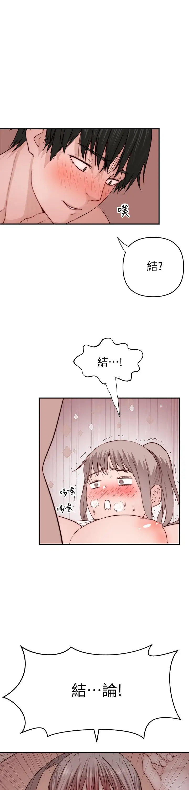 漫画《我们的特殊关系》第78话第40张图