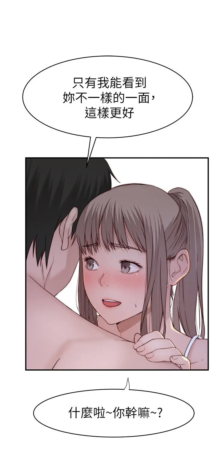漫画《我们的特殊关系》第78话第47张图