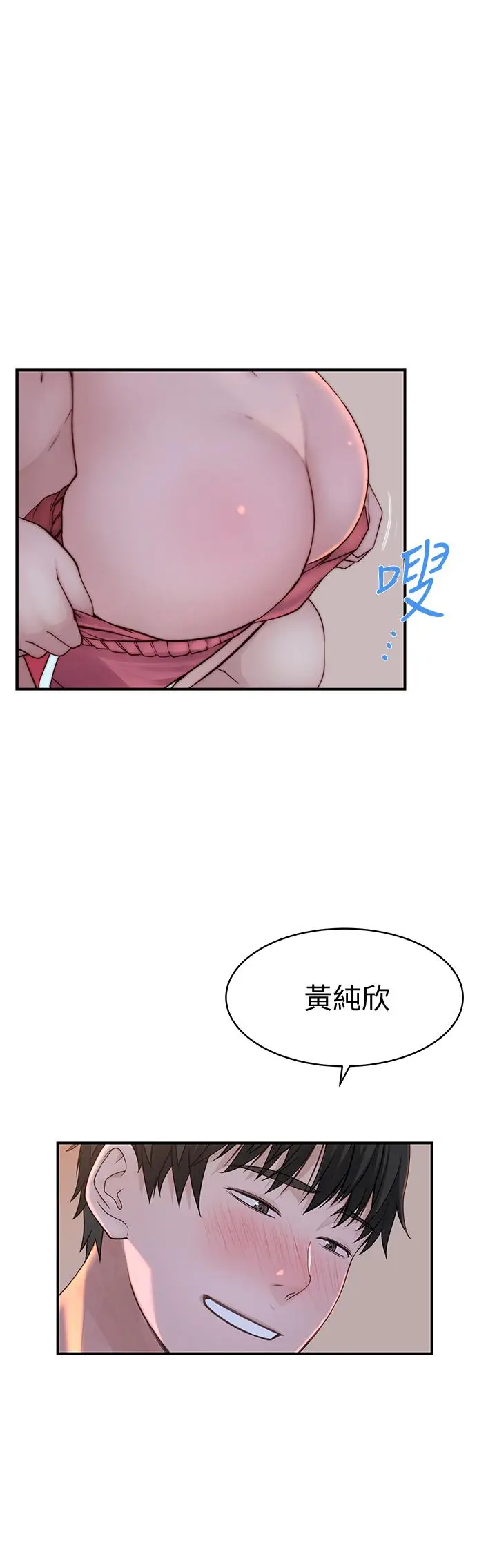 漫画《我们的特殊关系》第78话第48张图