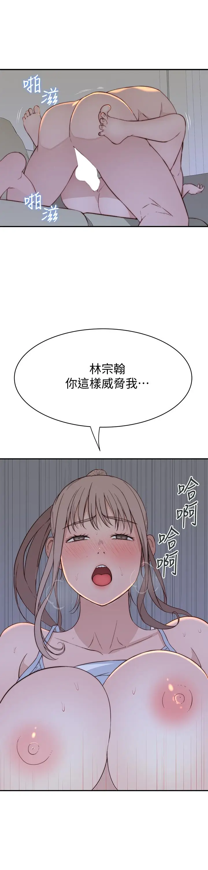 漫画《我们的特殊关系》第79话第11张图