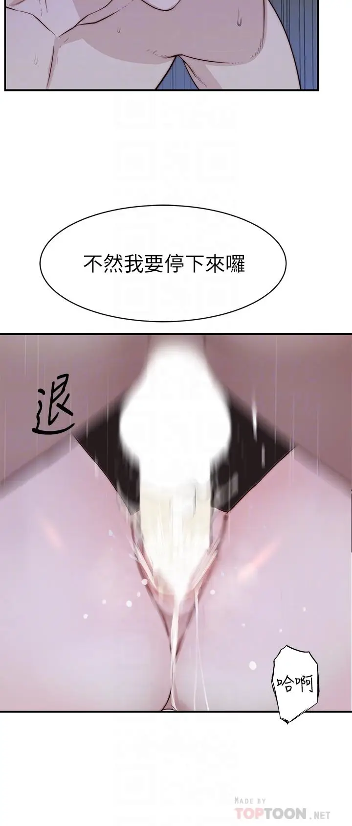 漫画《我们的特殊关系》第79话第14张图