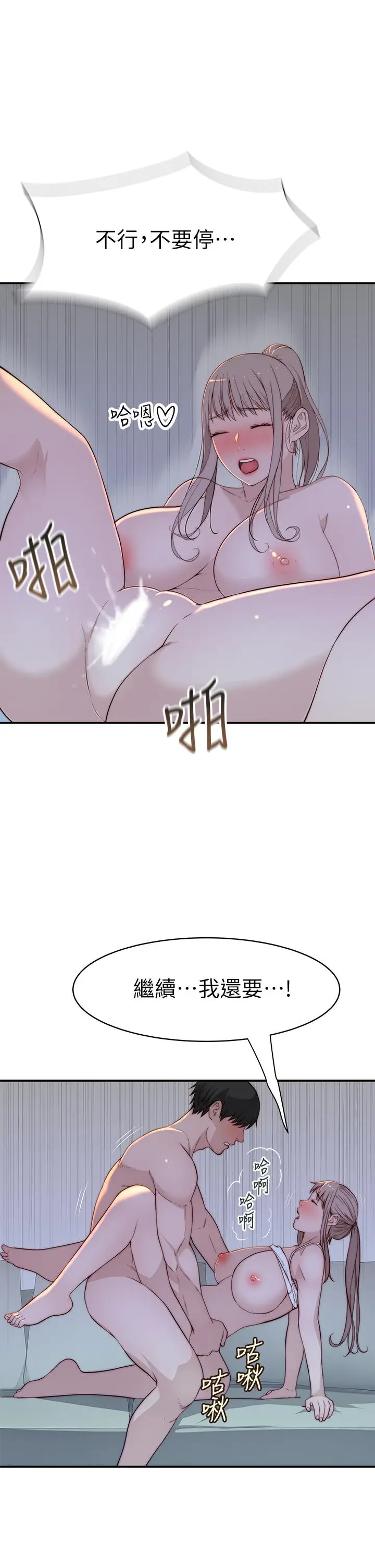 漫画《我们的特殊关系》第79话第15张图