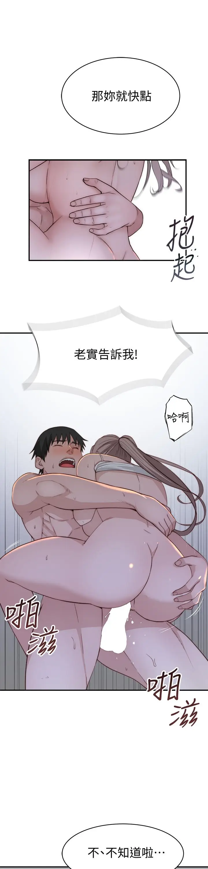 漫画《我们的特殊关系》第79话第17张图