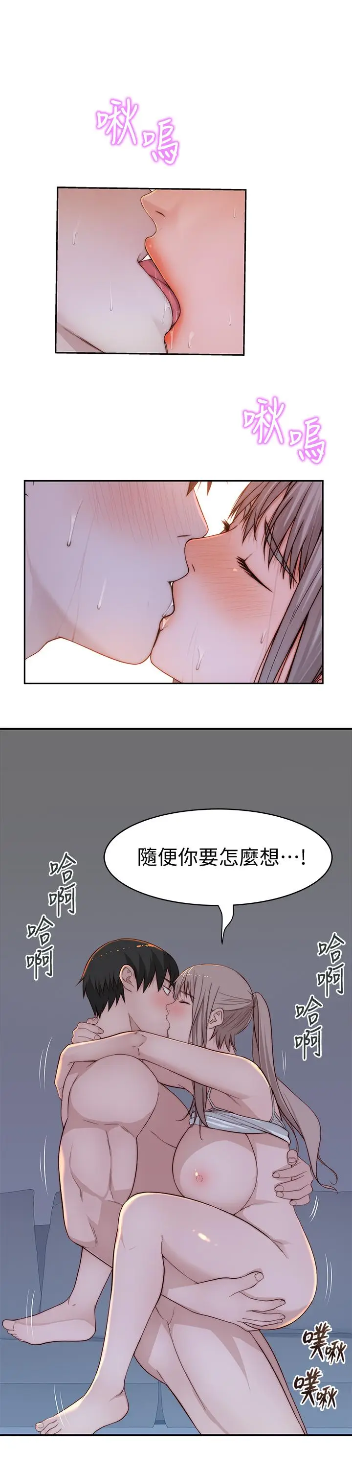 漫画《我们的特殊关系》第79话第19张图