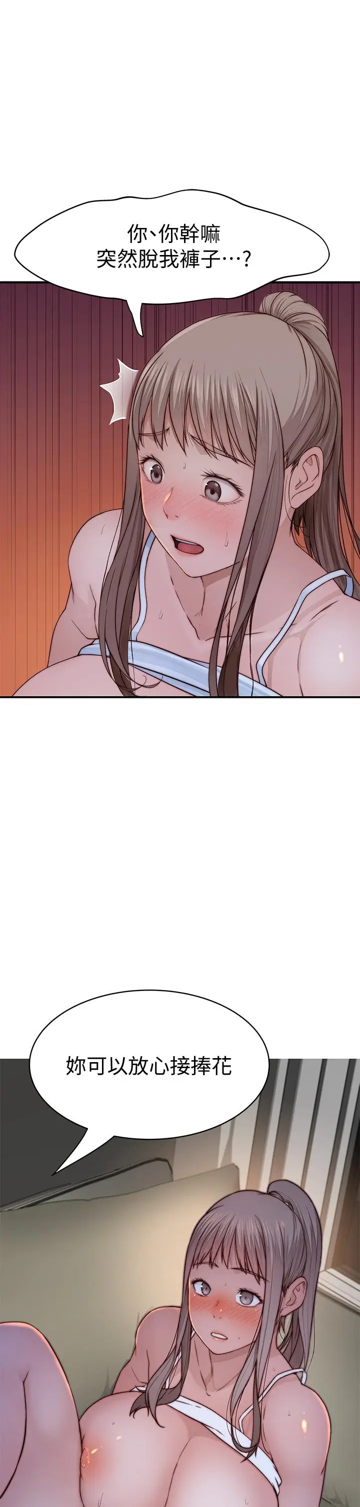 漫画《我们的特殊关系》第79话第2张图