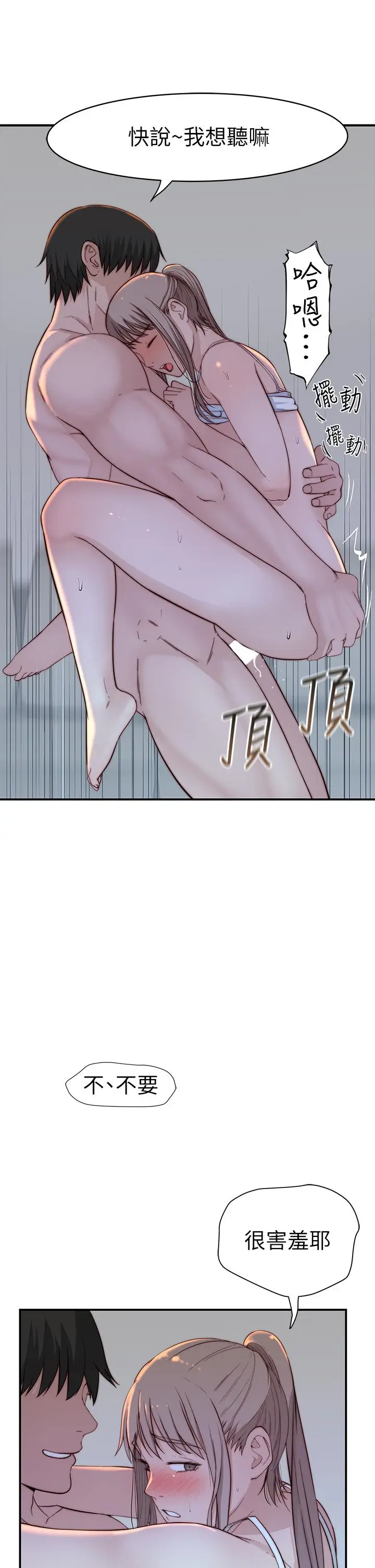 漫画《我们的特殊关系》第79话第23张图