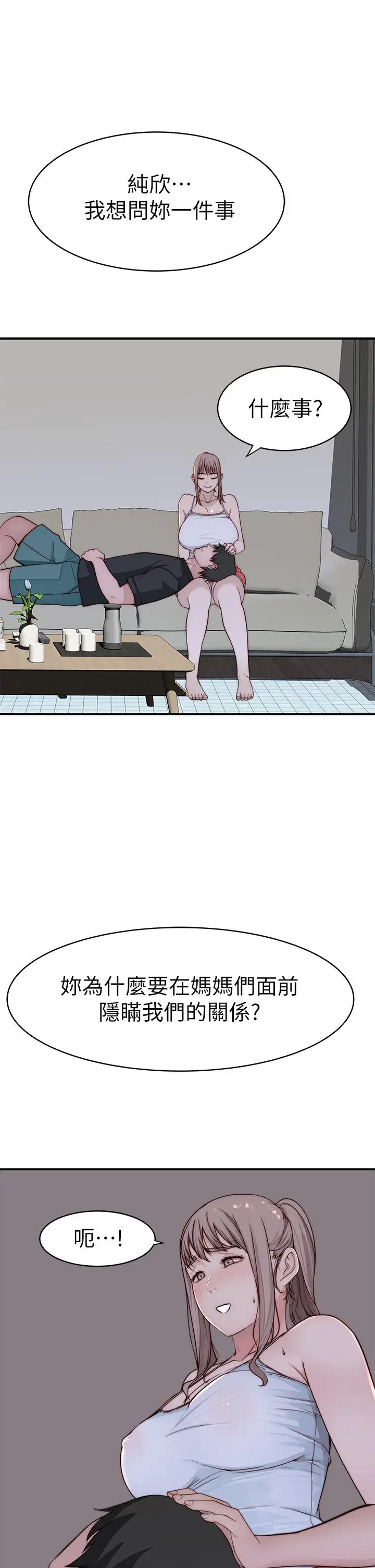 漫画《我们的特殊关系》第79话第30张图