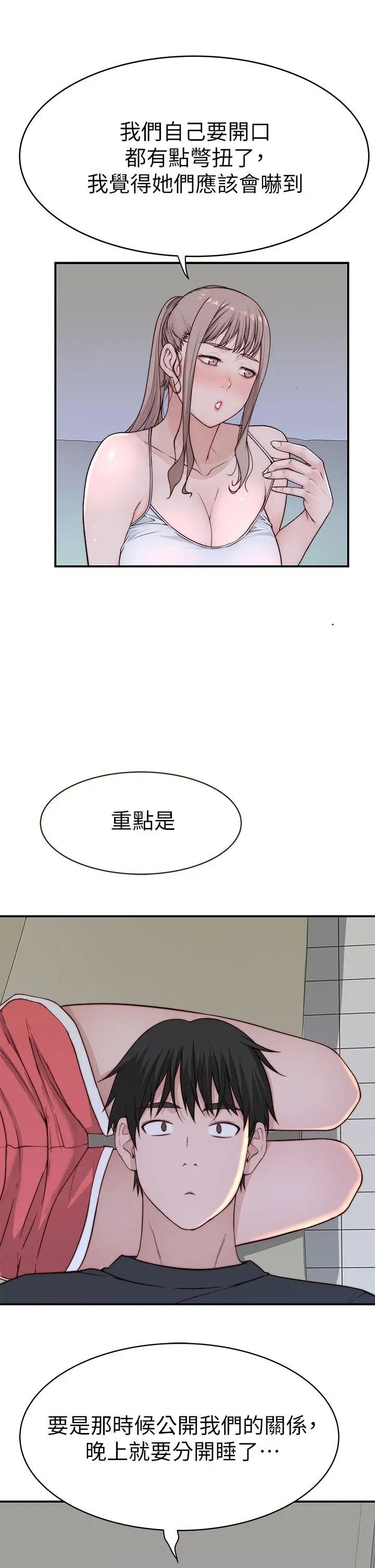 漫画《我们的特殊关系》第79话第32张图