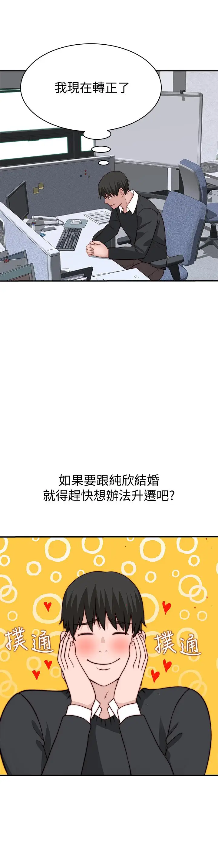 漫画《我们的特殊关系》第79话第36张图