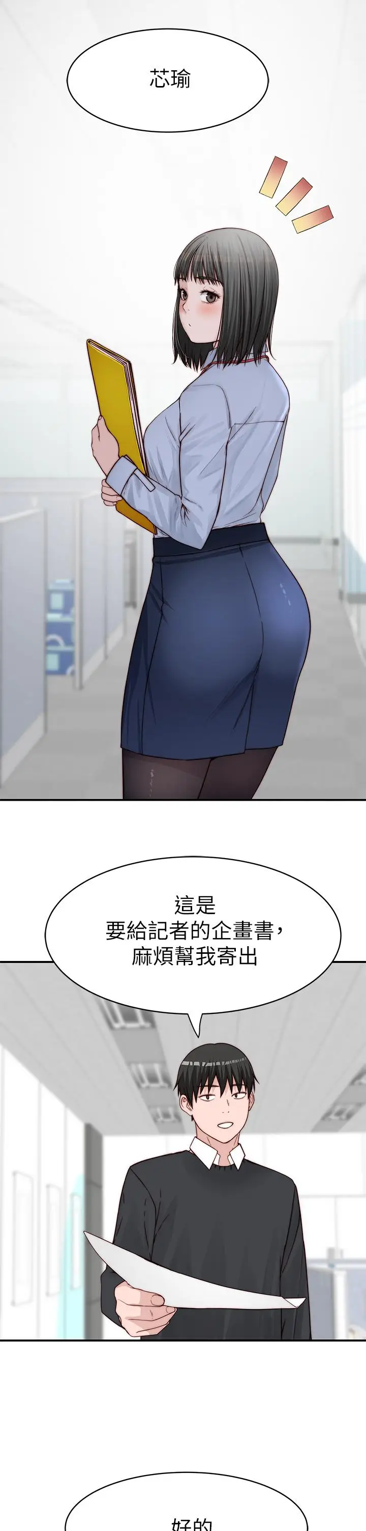 漫画《我们的特殊关系》第79话第39张图