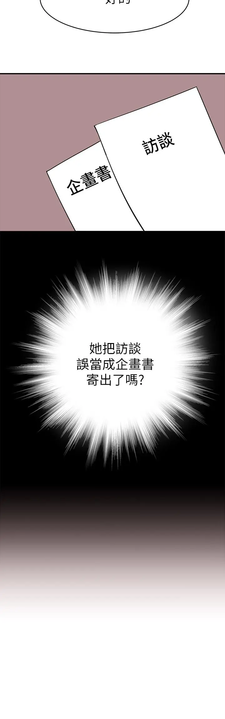 漫画《我们的特殊关系》第79话第40张图