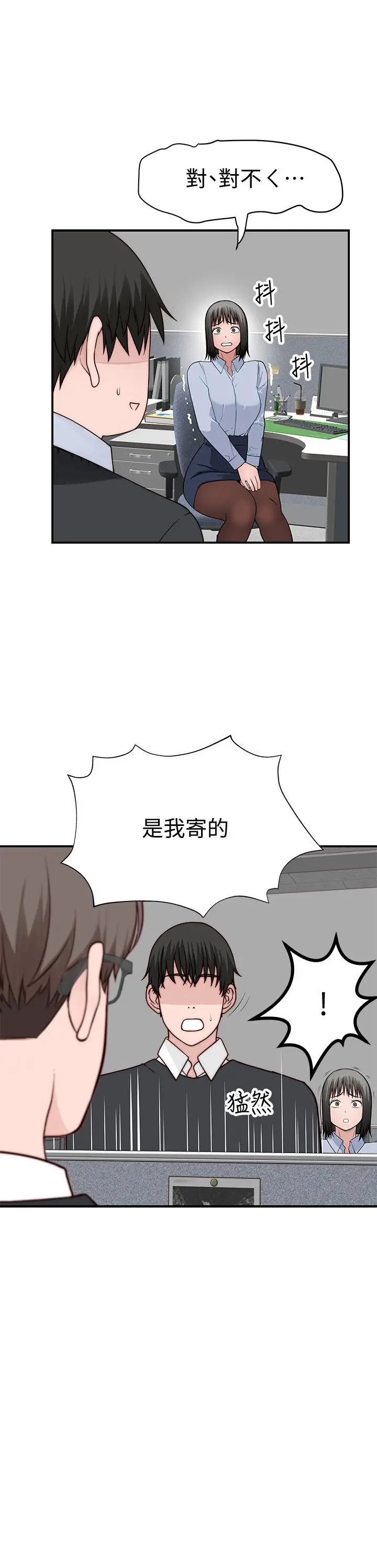 漫画《我们的特殊关系》第79话第41张图