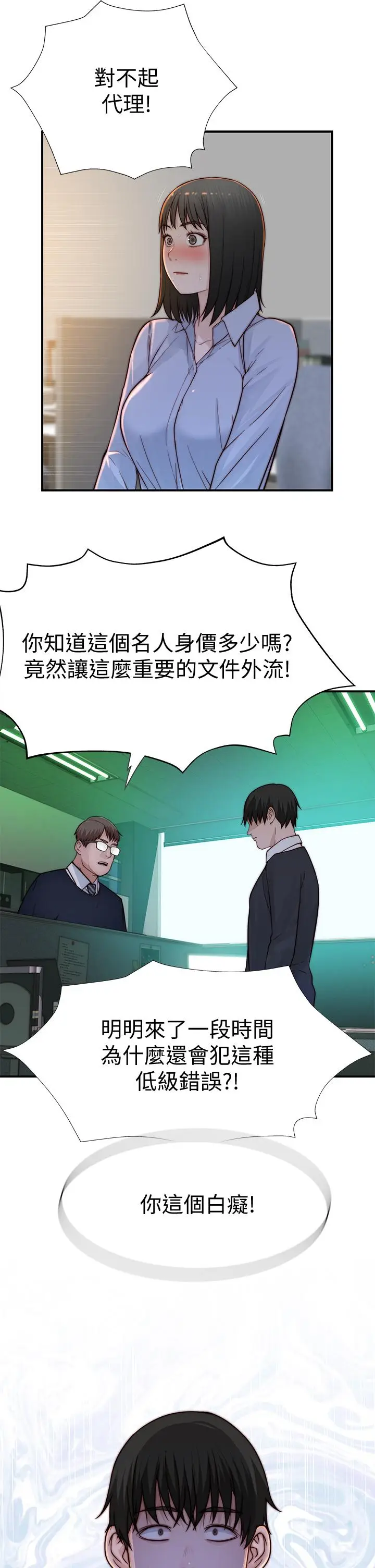漫画《我们的特殊关系》第79话第42张图