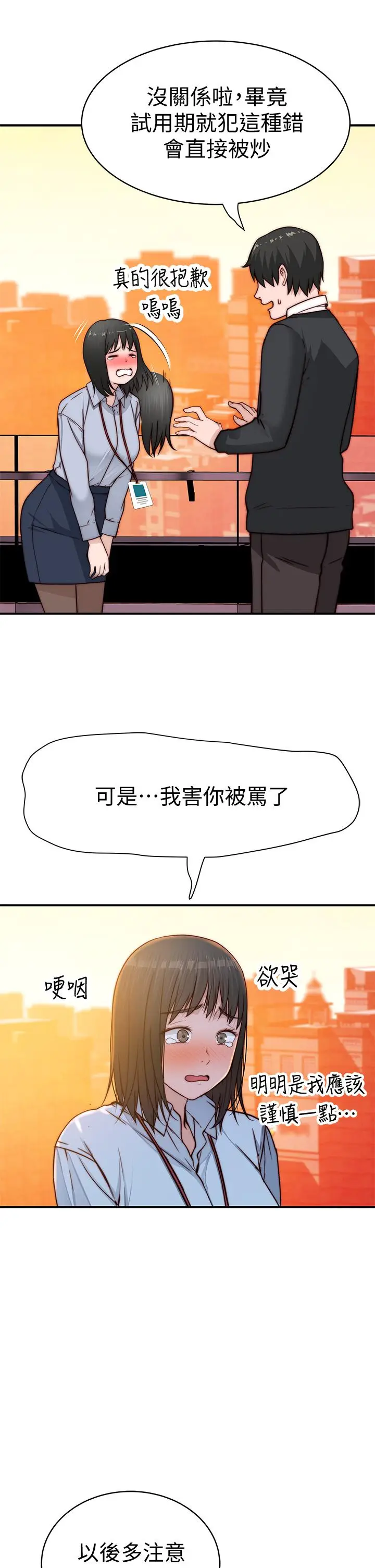 漫画《我们的特殊关系》第79话第46张图