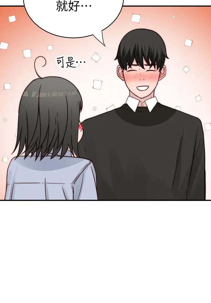 漫画《我们的特殊关系》第79话第47张图