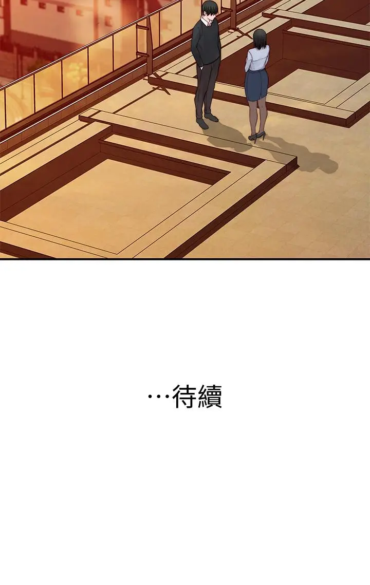 漫画《我们的特殊关系》第79话第49张图