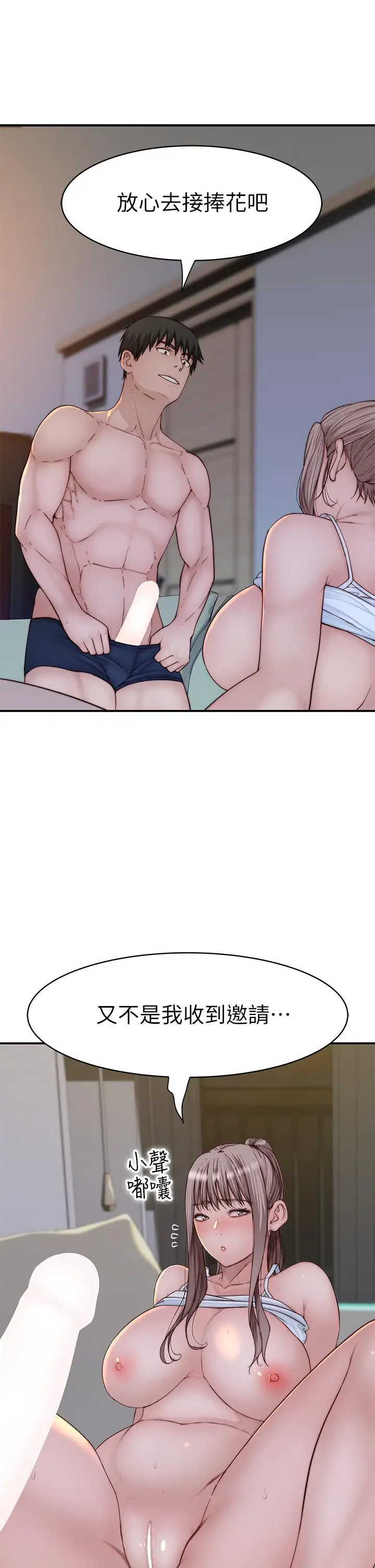 漫画《我们的特殊关系》第79话第5张图