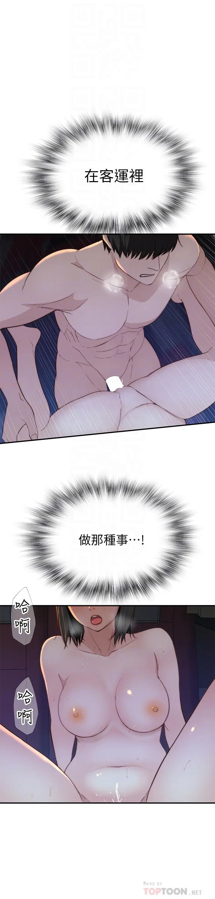 漫画《我们的特殊关系》第80话第10张图