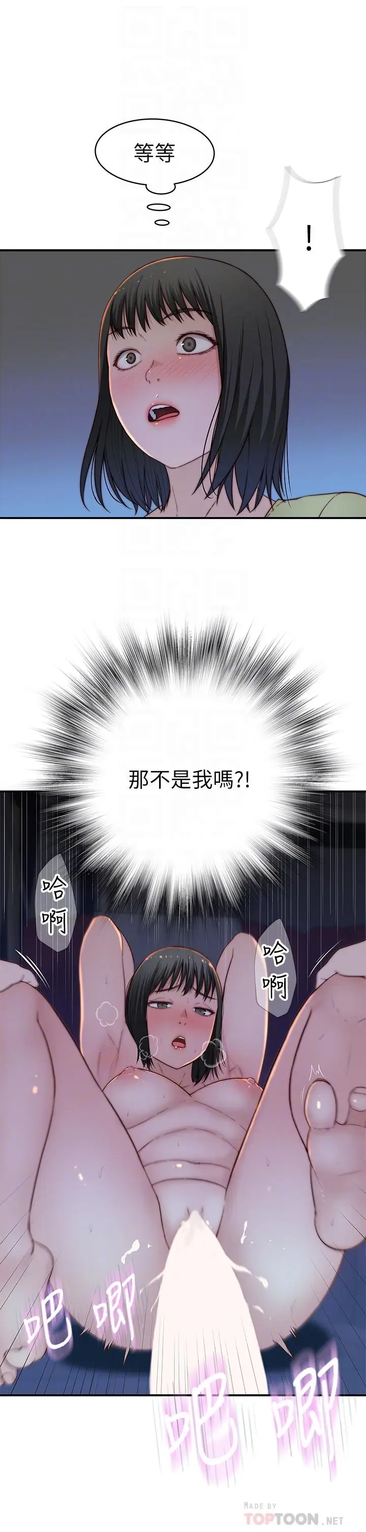 漫画《我们的特殊关系》第80话第12张图