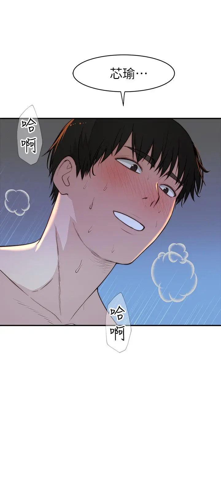 漫画《我们的特殊关系》第80话第13张图