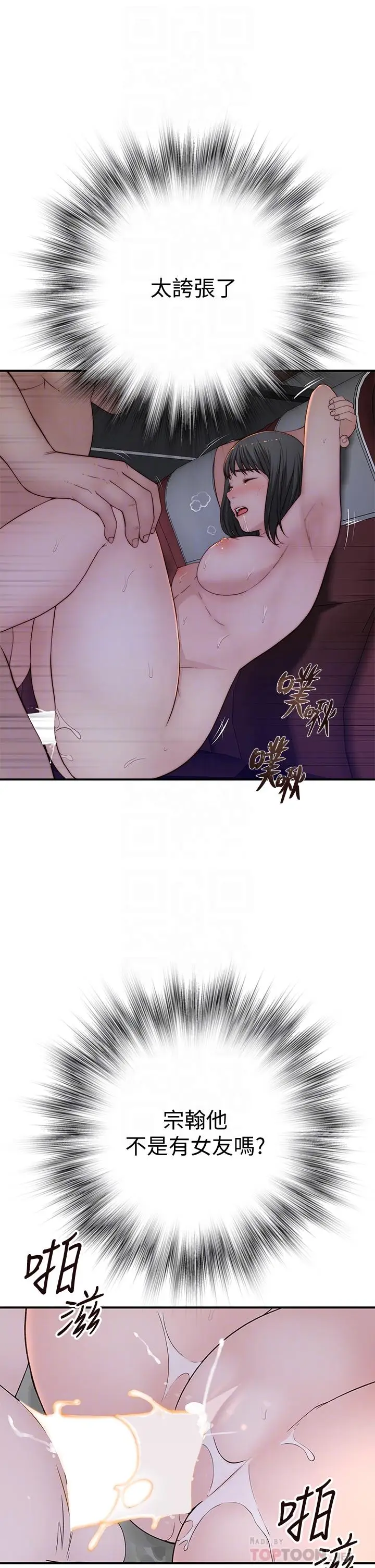 漫画《我们的特殊关系》第80话第14张图