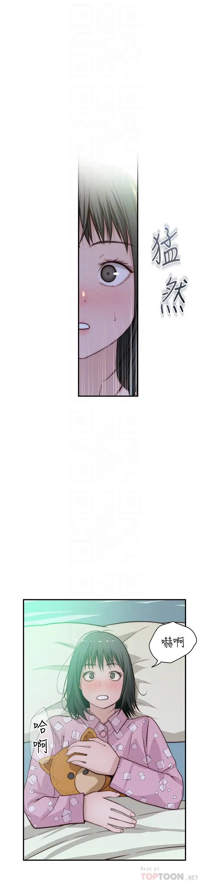漫画《我们的特殊关系》第80话第16张图