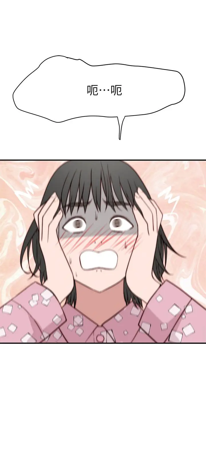 漫画《我们的特殊关系》第80话第17张图
