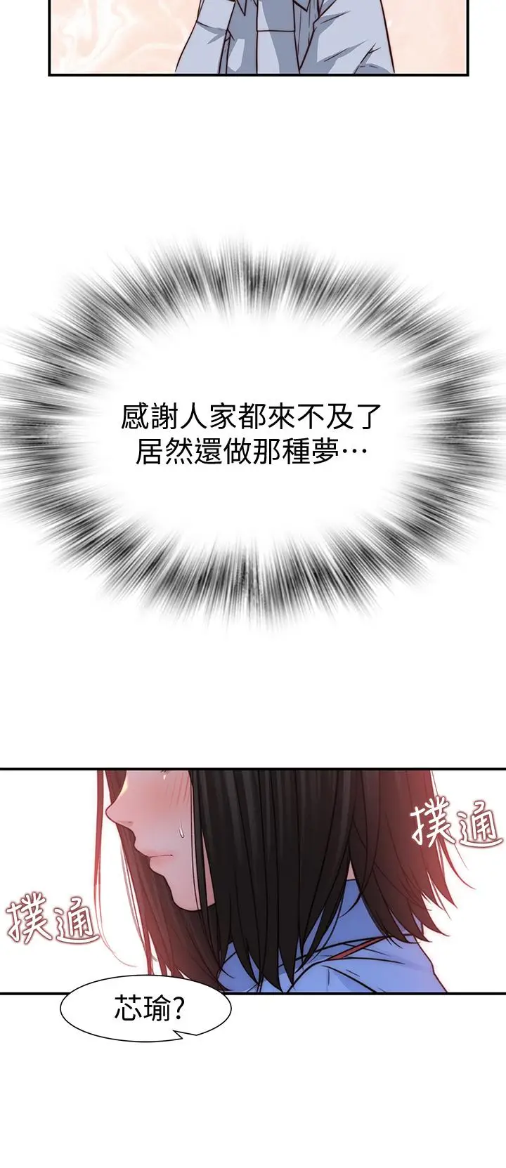漫画《我们的特殊关系》第80话第19张图