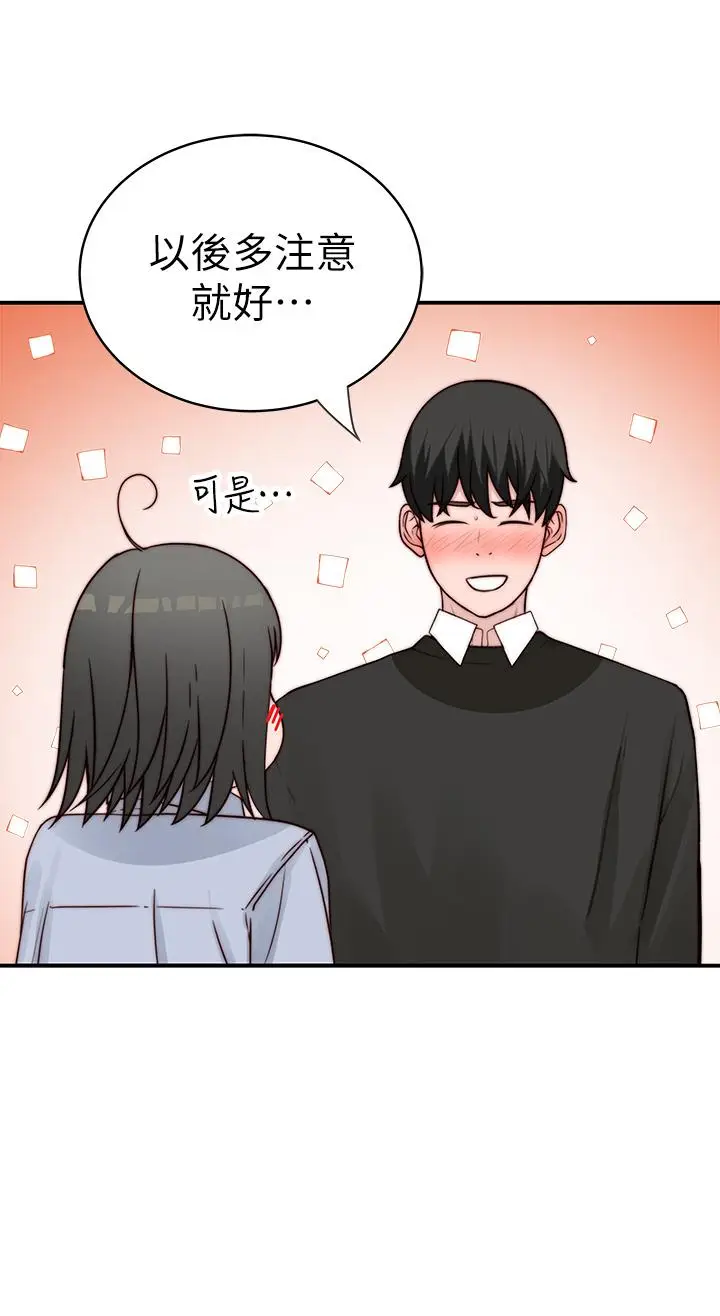 漫画《我们的特殊关系》第80话第2张图