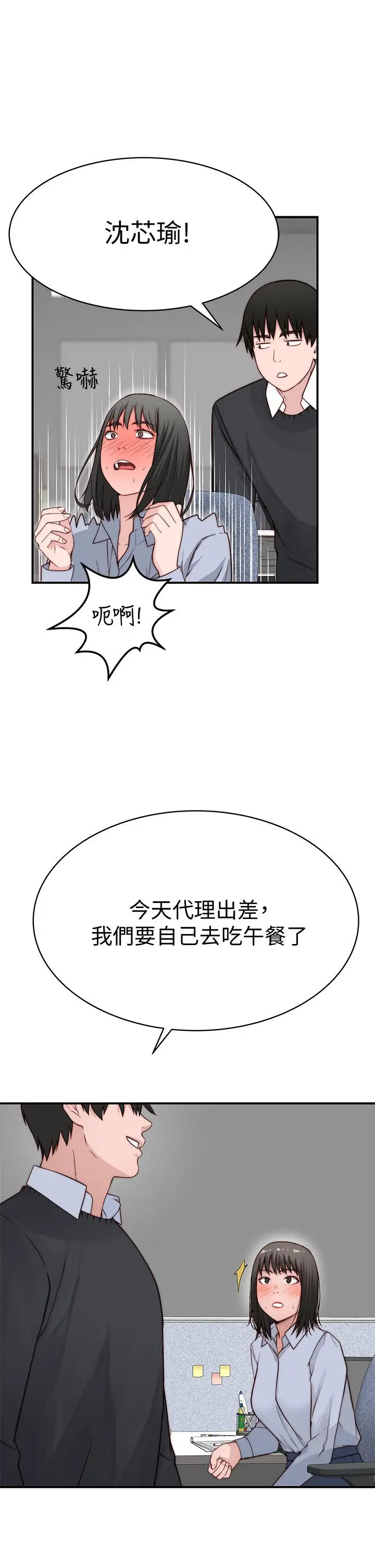 漫画《我们的特殊关系》第80话第20张图