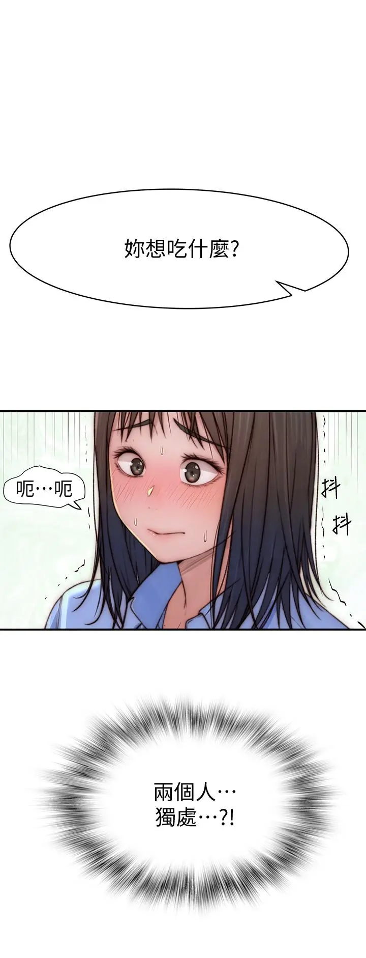 漫画《我们的特殊关系》第80话第21张图