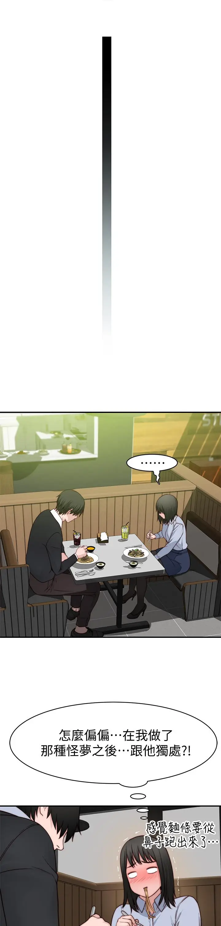 漫画《我们的特殊关系》第80话第22张图