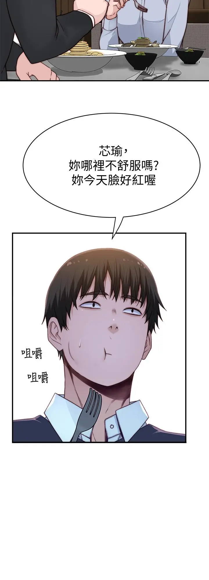 漫画《我们的特殊关系》第80话第23张图