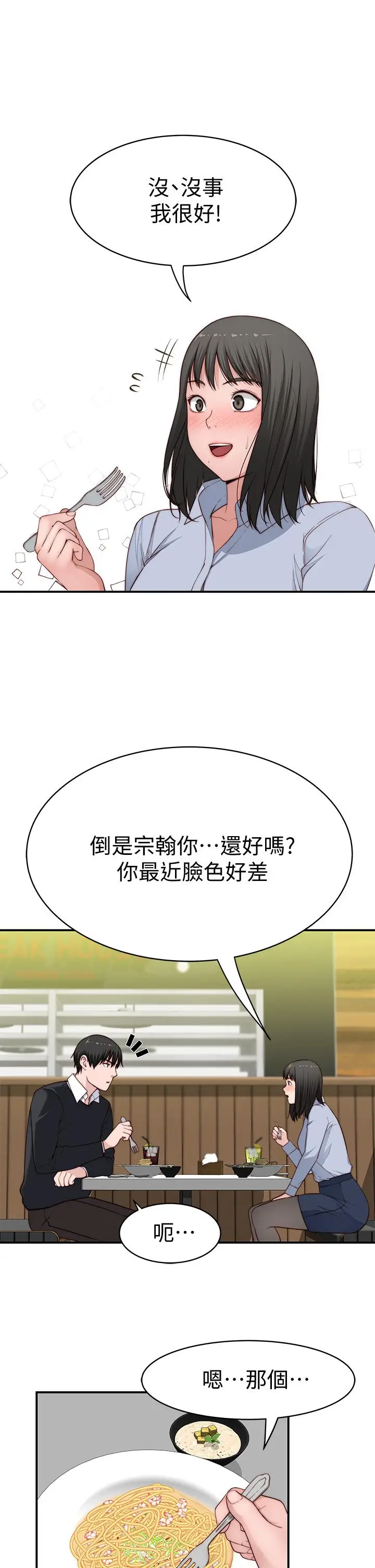 漫画《我们的特殊关系》第80话第24张图