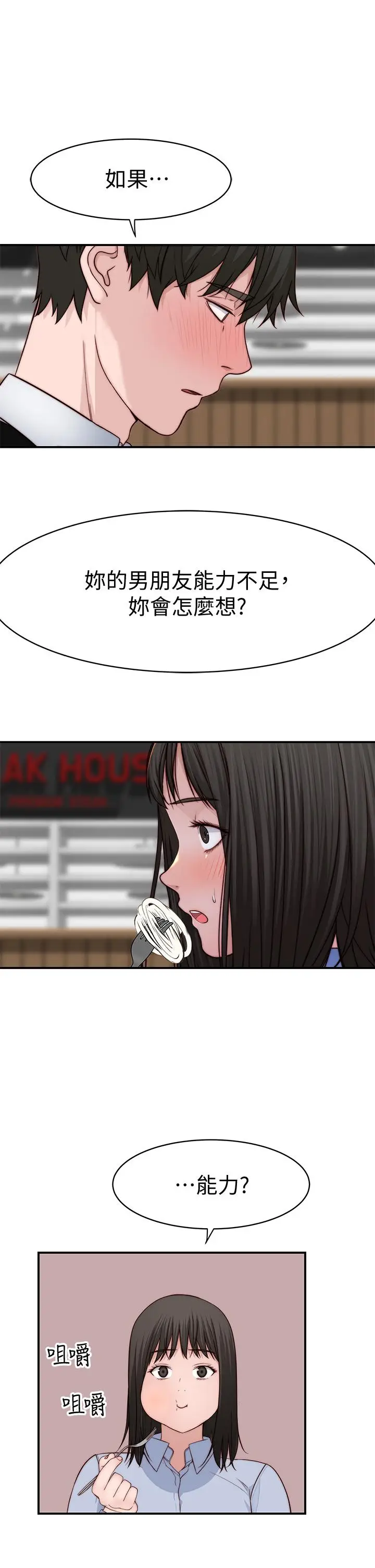 漫画《我们的特殊关系》第80话第26张图