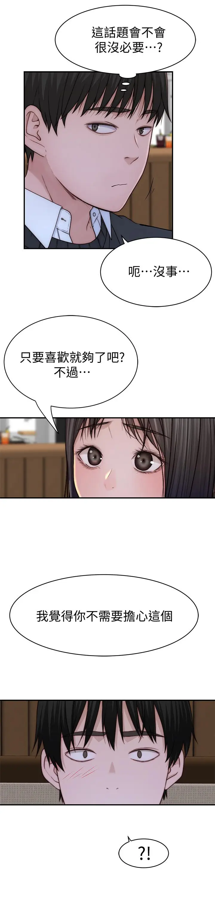 漫画《我们的特殊关系》第80话第28张图