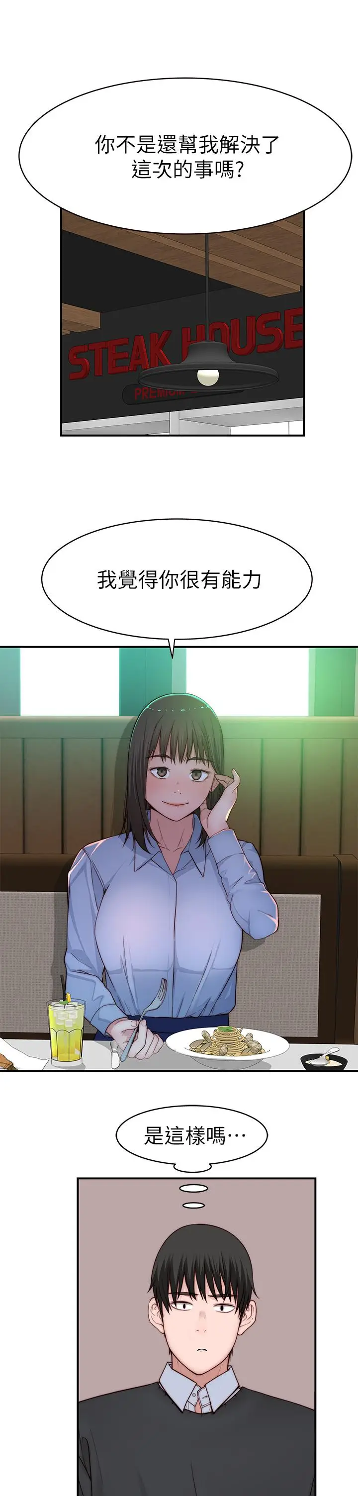 漫画《我们的特殊关系》第80话第30张图