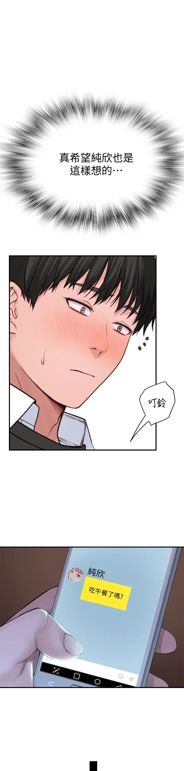 漫画《我们的特殊关系》第80话第32张图