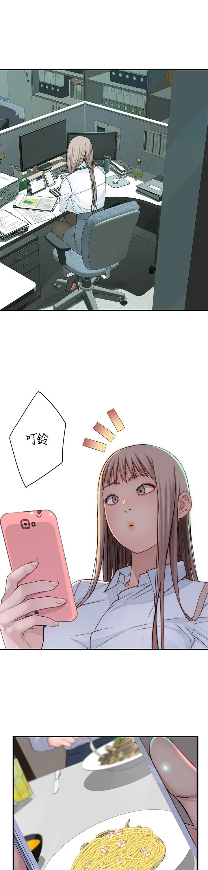 漫画《我们的特殊关系》第80话第34张图