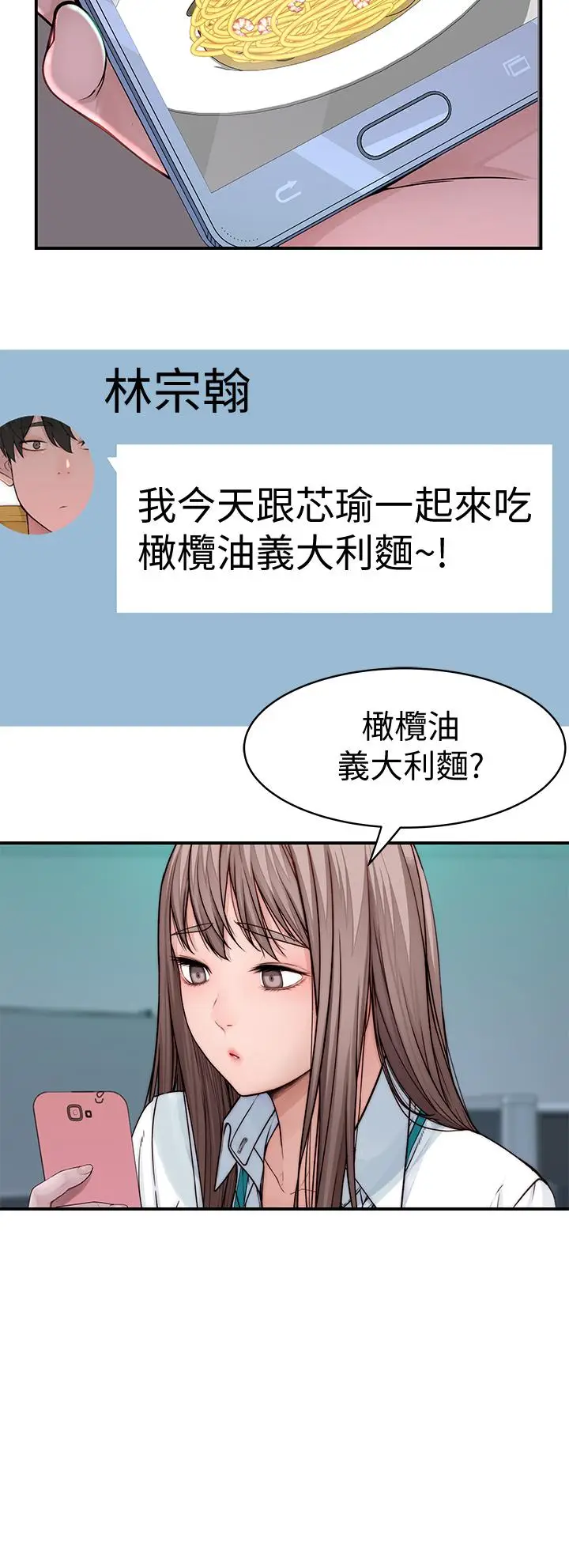漫画《我们的特殊关系》第80话第35张图