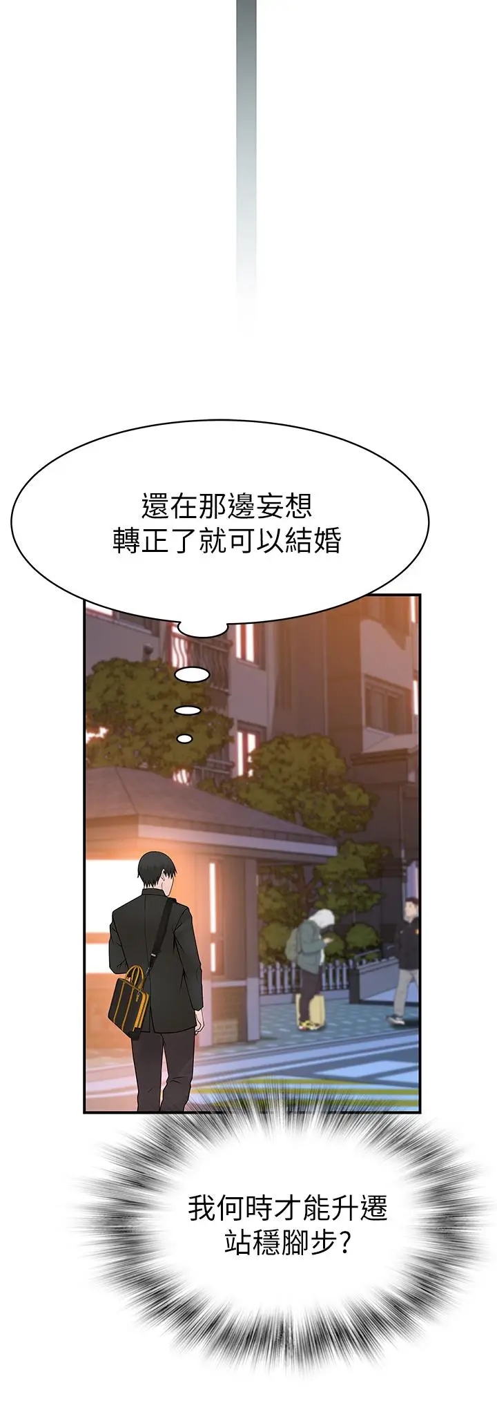漫画《我们的特殊关系》第80话第37张图