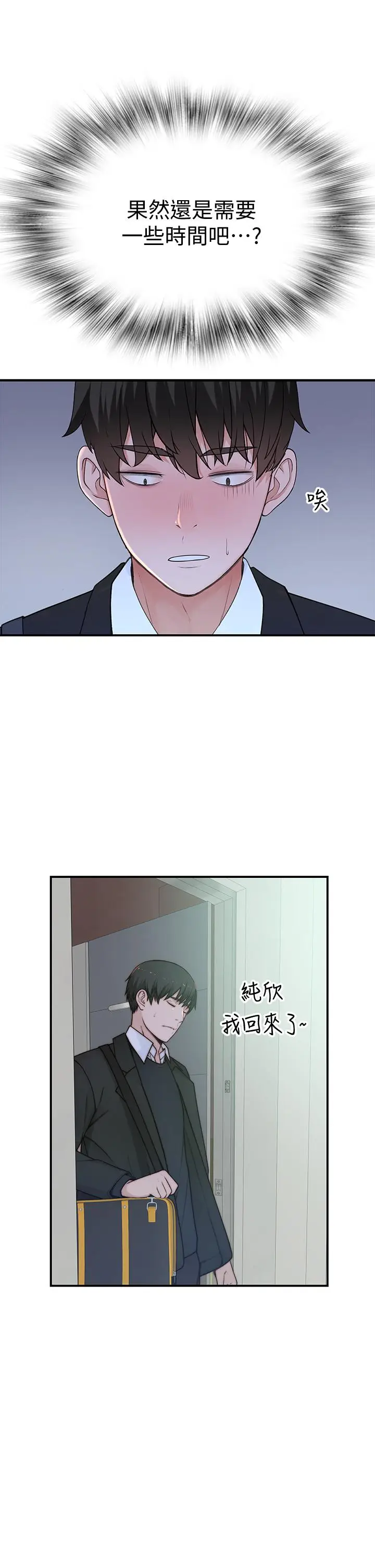 漫画《我们的特殊关系》第80话第38张图