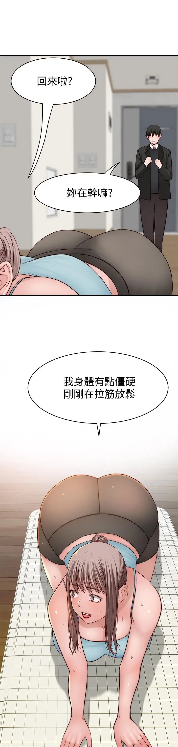 漫画《我们的特殊关系》第80话第40张图