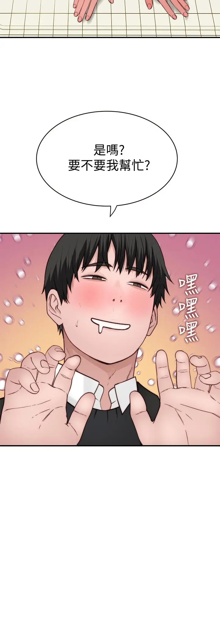 漫画《我们的特殊关系》第80话第41张图