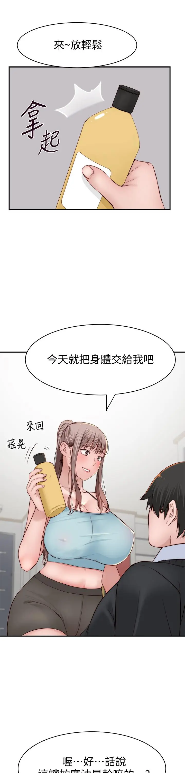 漫画《我们的特殊关系》第80话第44张图