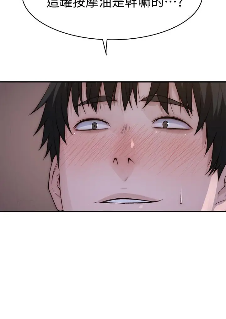 漫画《我们的特殊关系》第80话第45张图