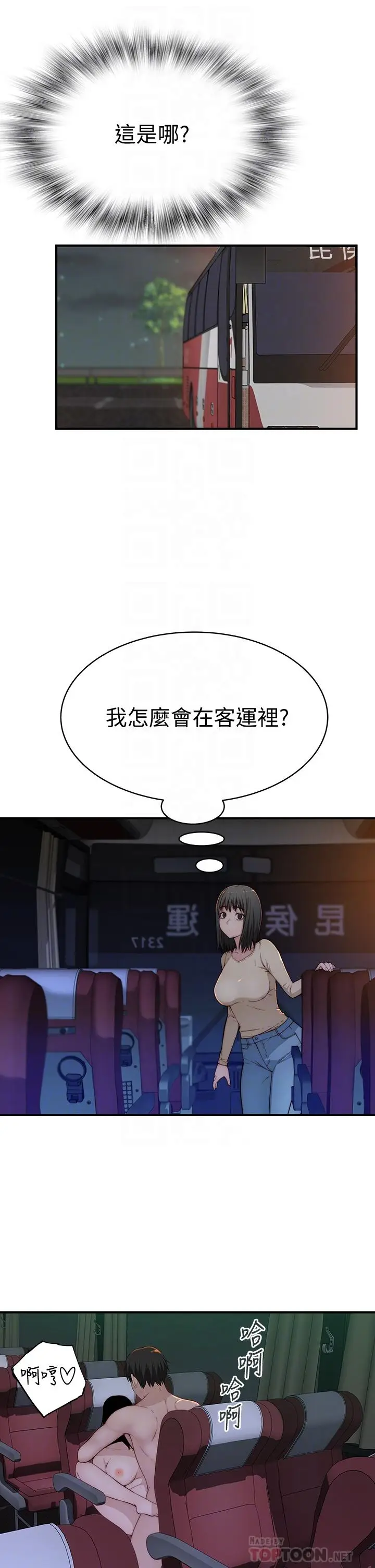 漫画《我们的特殊关系》第80话第6张图