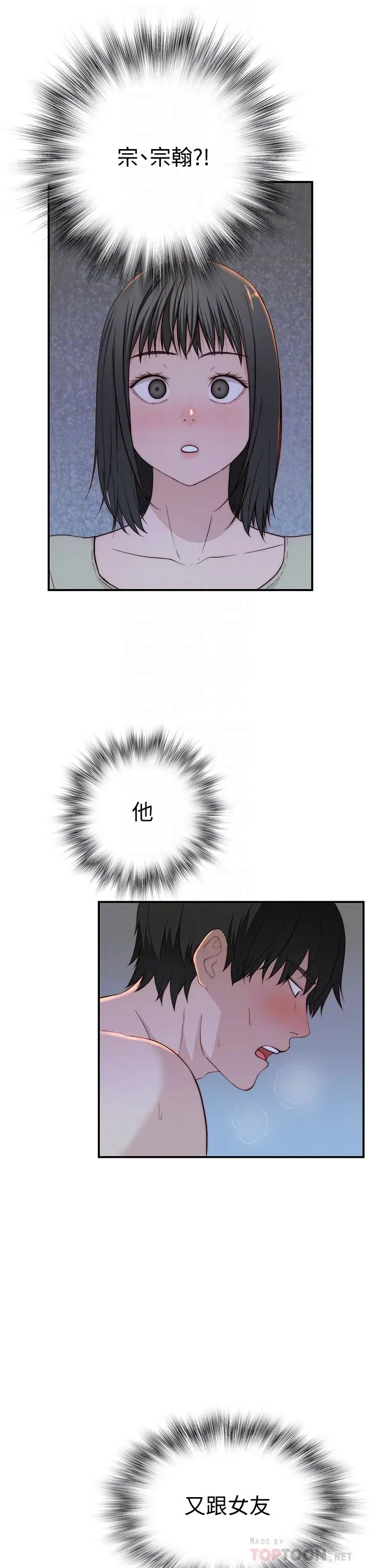 漫画《我们的特殊关系》第80话第8张图