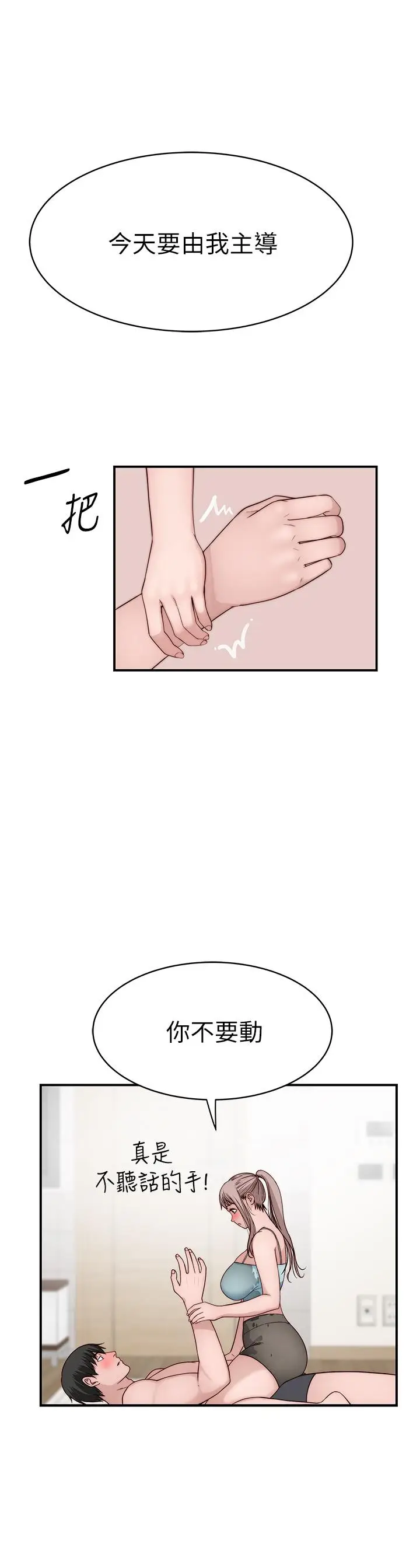 漫画《我们的特殊关系》第81话第15张图